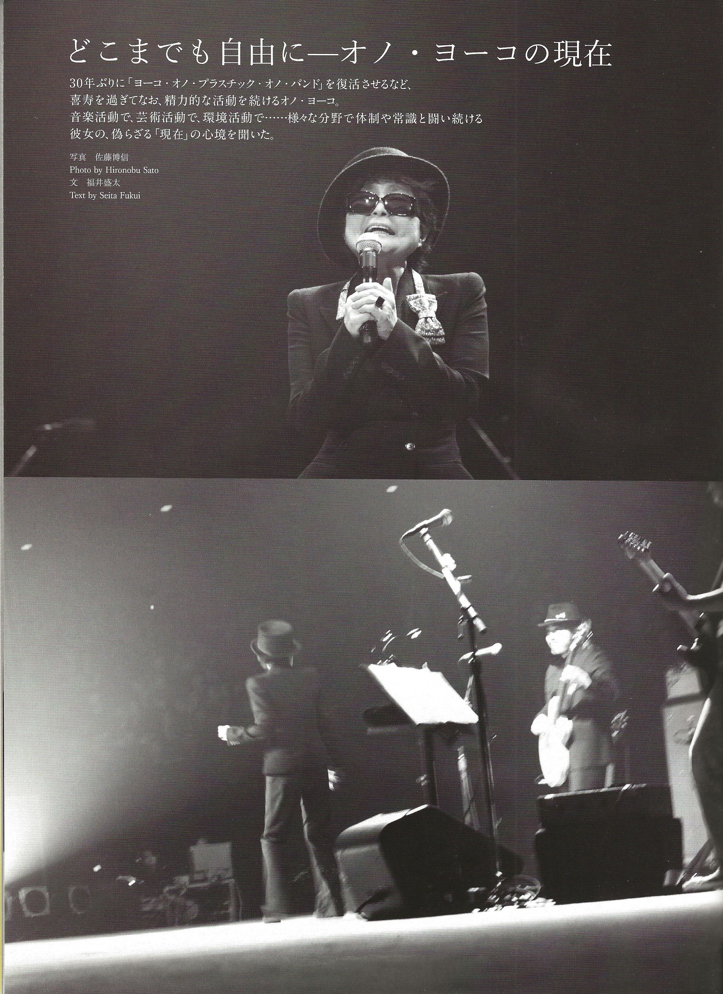 ROCKS: Rei kawakubo, Yonko Ono Special Issue - Image 7