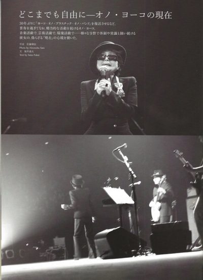 ROCKS: Rei kawakubo, Yonko Ono Special Issue — 7