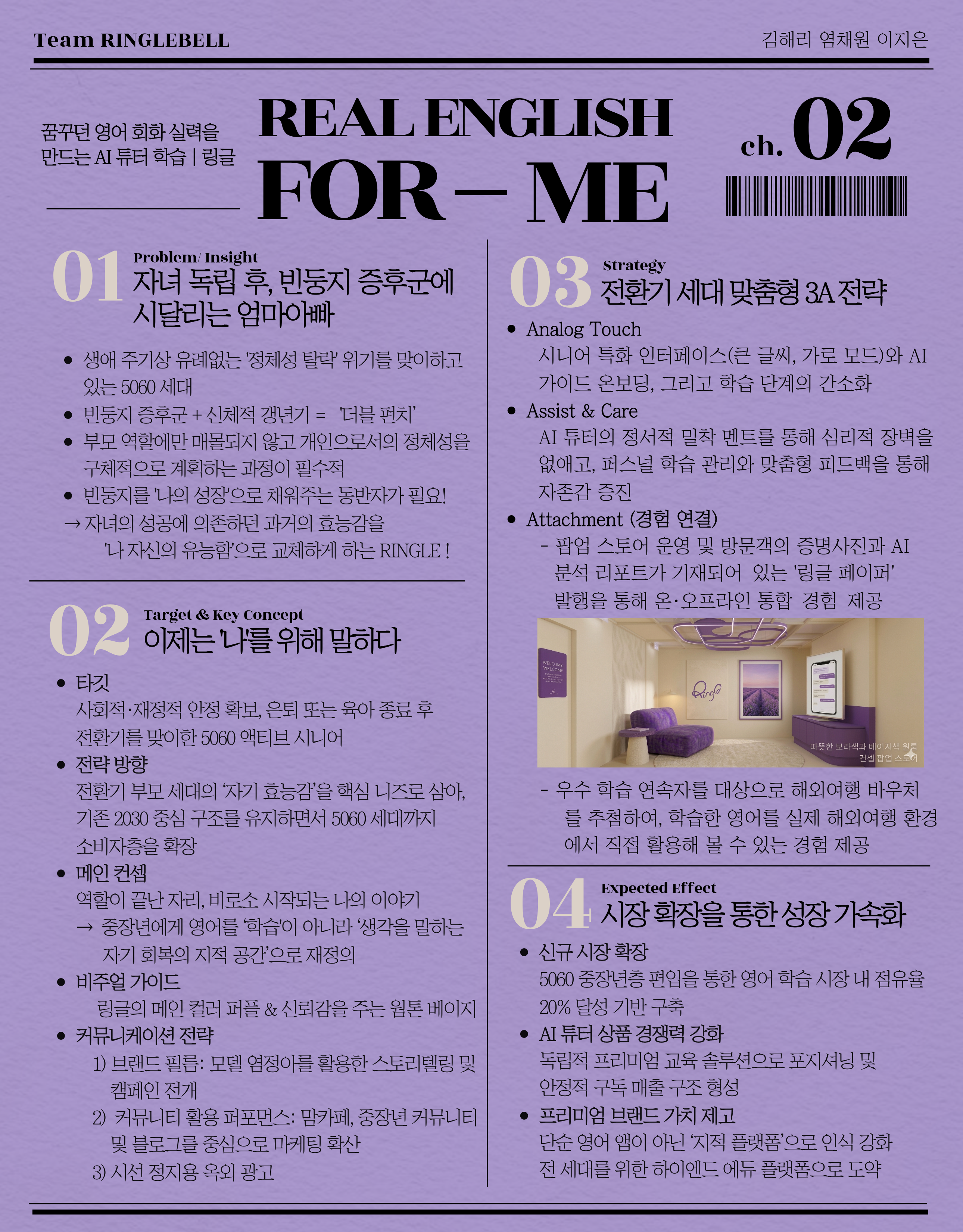 링글, 5060 전환기 부모 세대를 위한 AI 영어 회화 혁신 전략