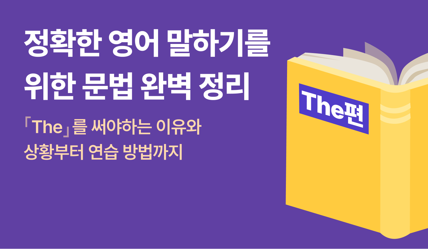 영어 관사 완벽 이해 및 사용법 가이드