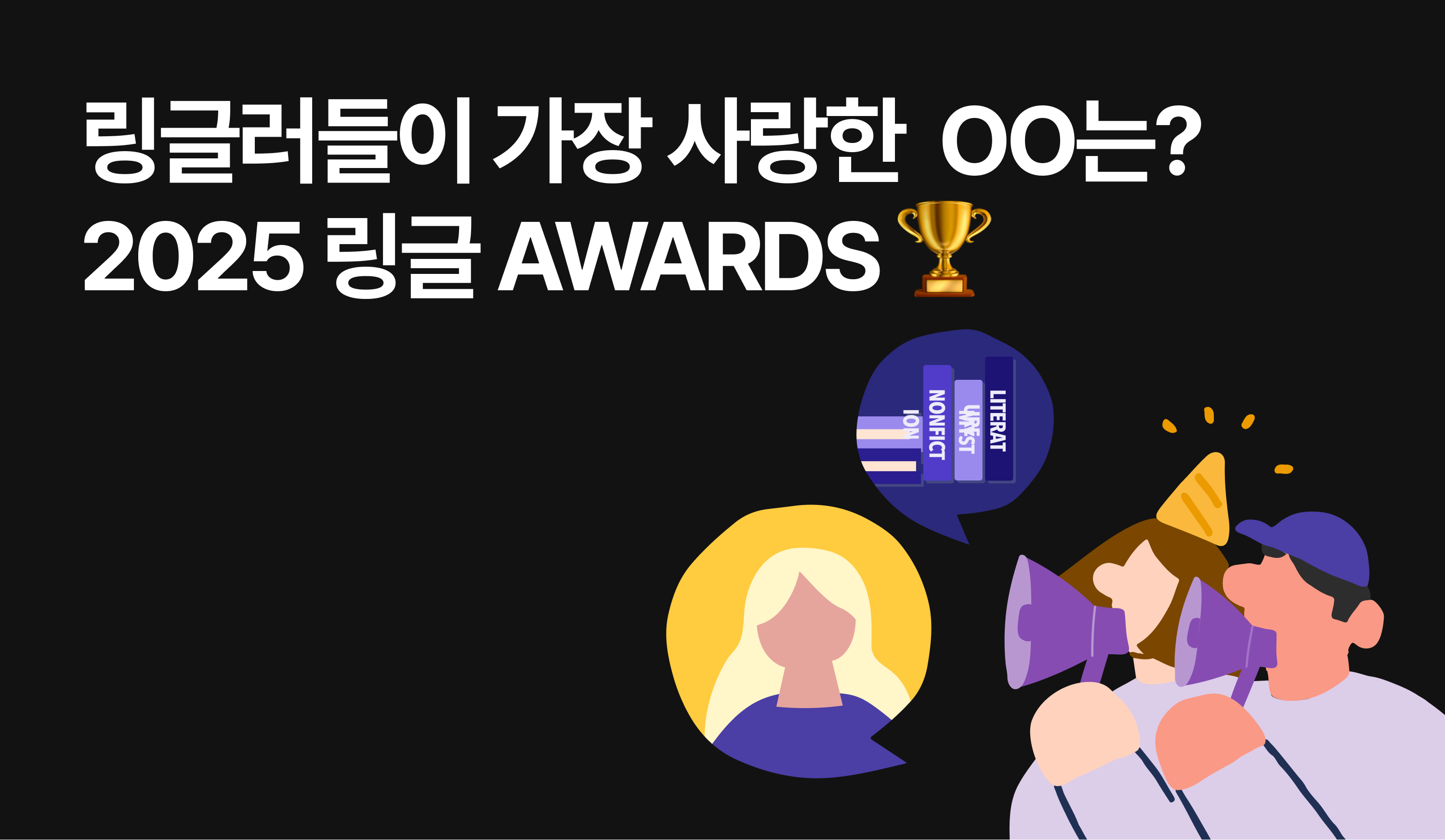 링글 공식 블로그 - 영어 공부법부터 외국계 기업 채용 인사이트까지