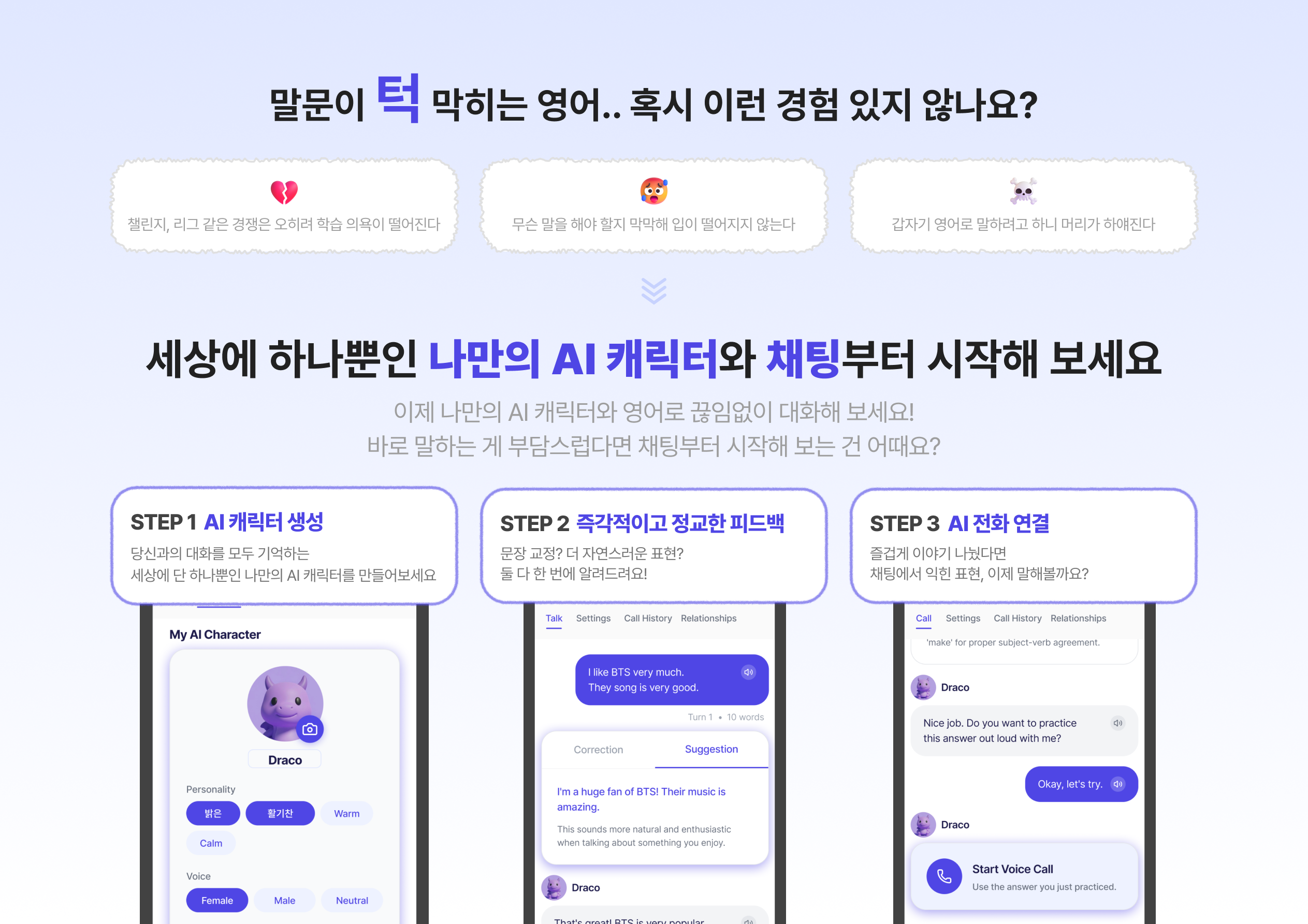 AI 전화영어 개선안: 초급 학습자의 문장 생성 허들을 낮추는 발화 경험 설계