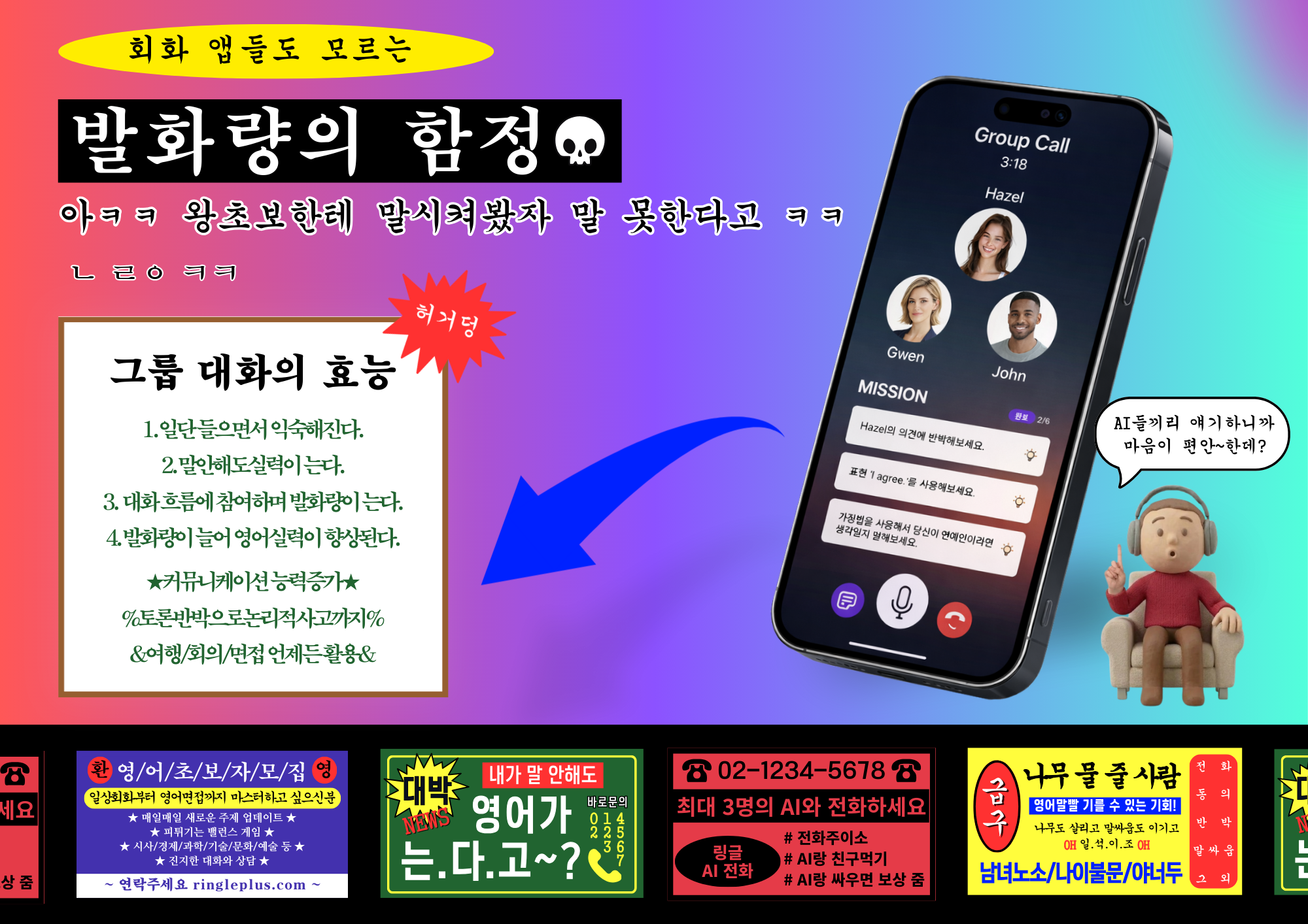 무조건 많이 말하라고요? 회화 앱들도 모르는 '발화량의 함정'