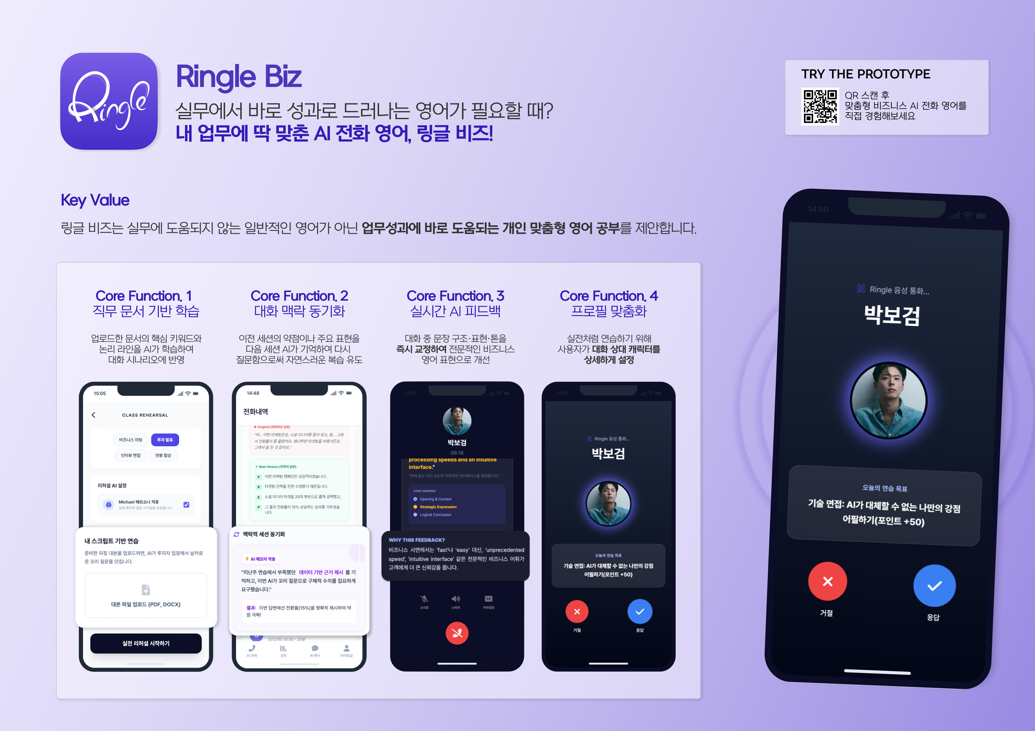 Ringle Biz: 맞춤형 비즈니스 AI 전화 영어 서비스