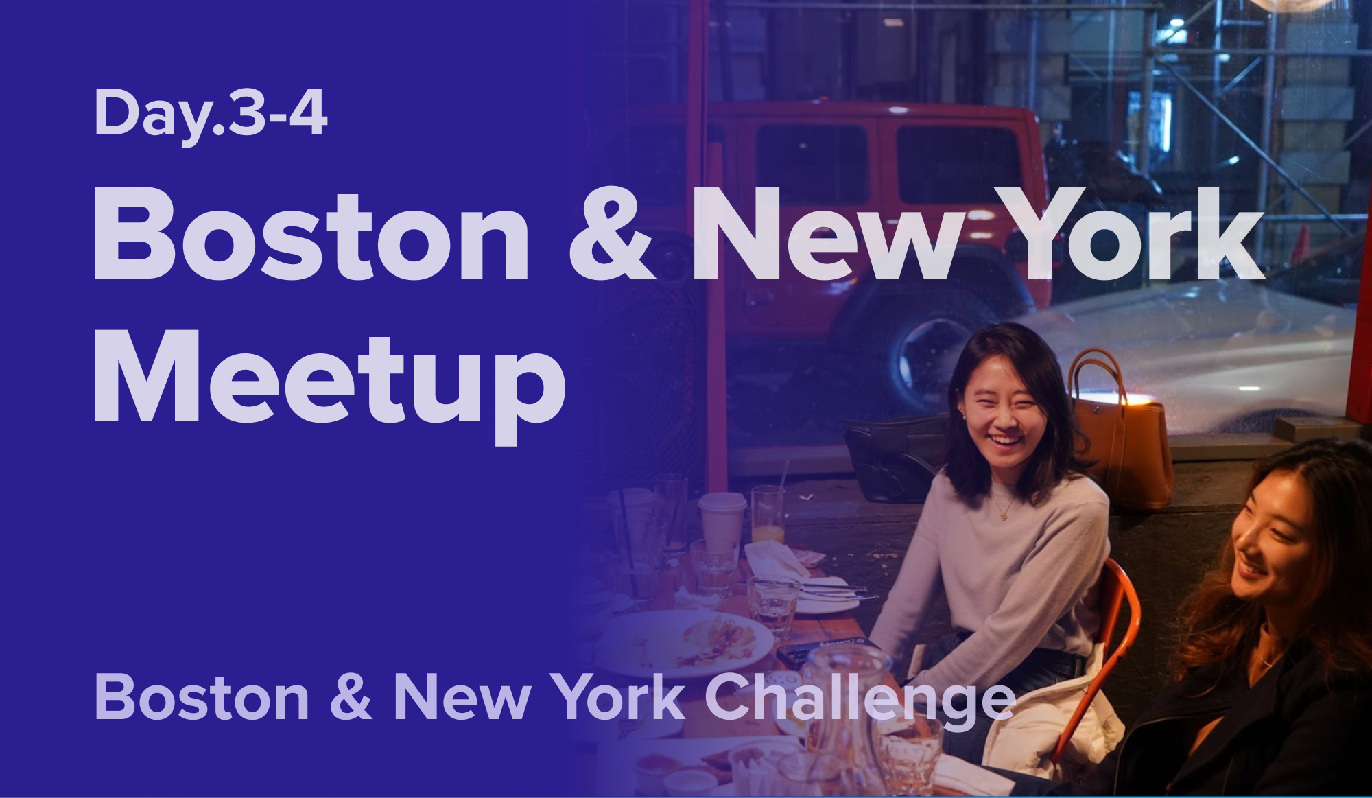[보스턴 & 뉴욕 챌린지 ] Day 3 & Day 4. Boston / Newyork Meetup