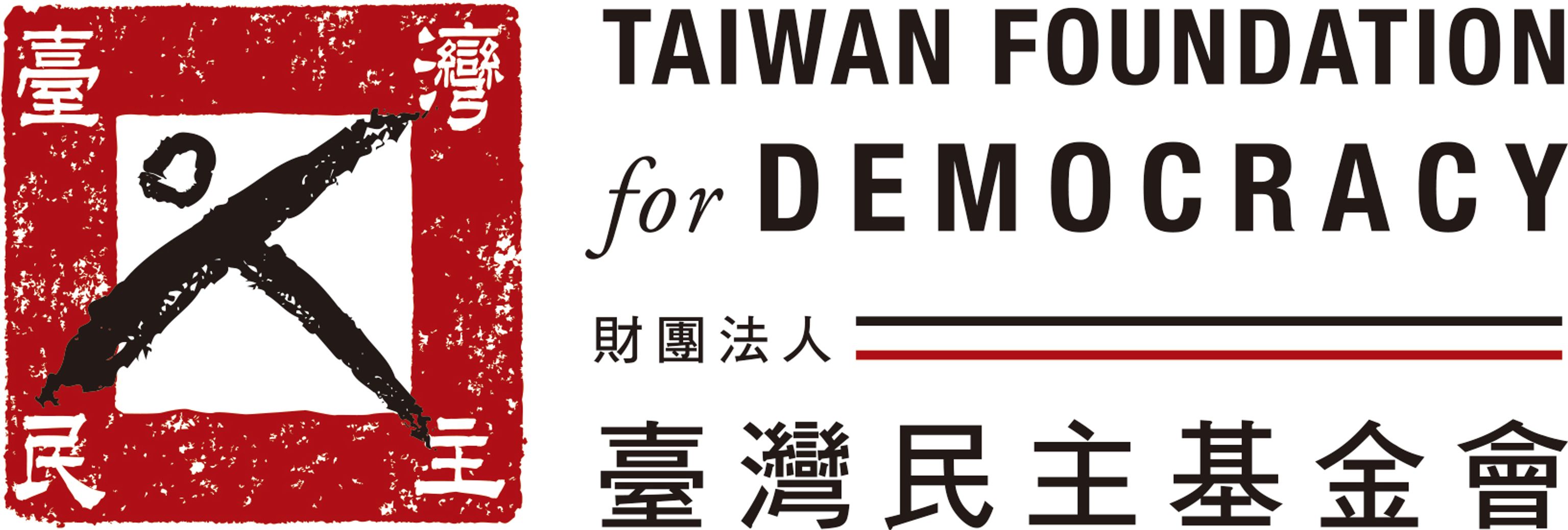 Taiwan Foundation for Democracy (TFD)