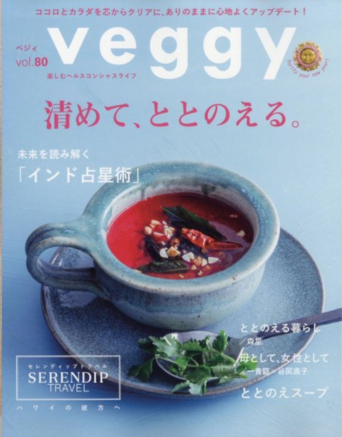 雑誌veggy