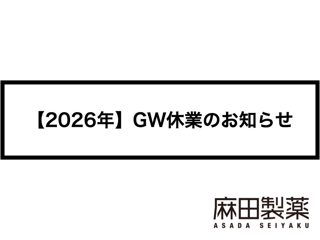 【2026年】ゴールデンウィーク休業のお知らせ