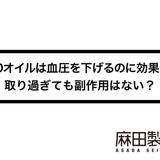 CBDオイルは血圧を下げるのに効果的?取り過ぎても副作用はない?