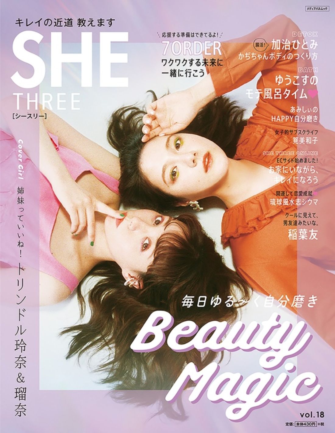 雑誌「SHE THREE」