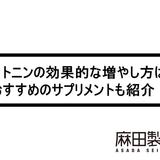 セロトニンの効果的な増やし方は?おすすめのサプリメントも紹介!