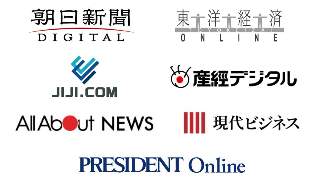 麻田製薬が掲載されたメディア