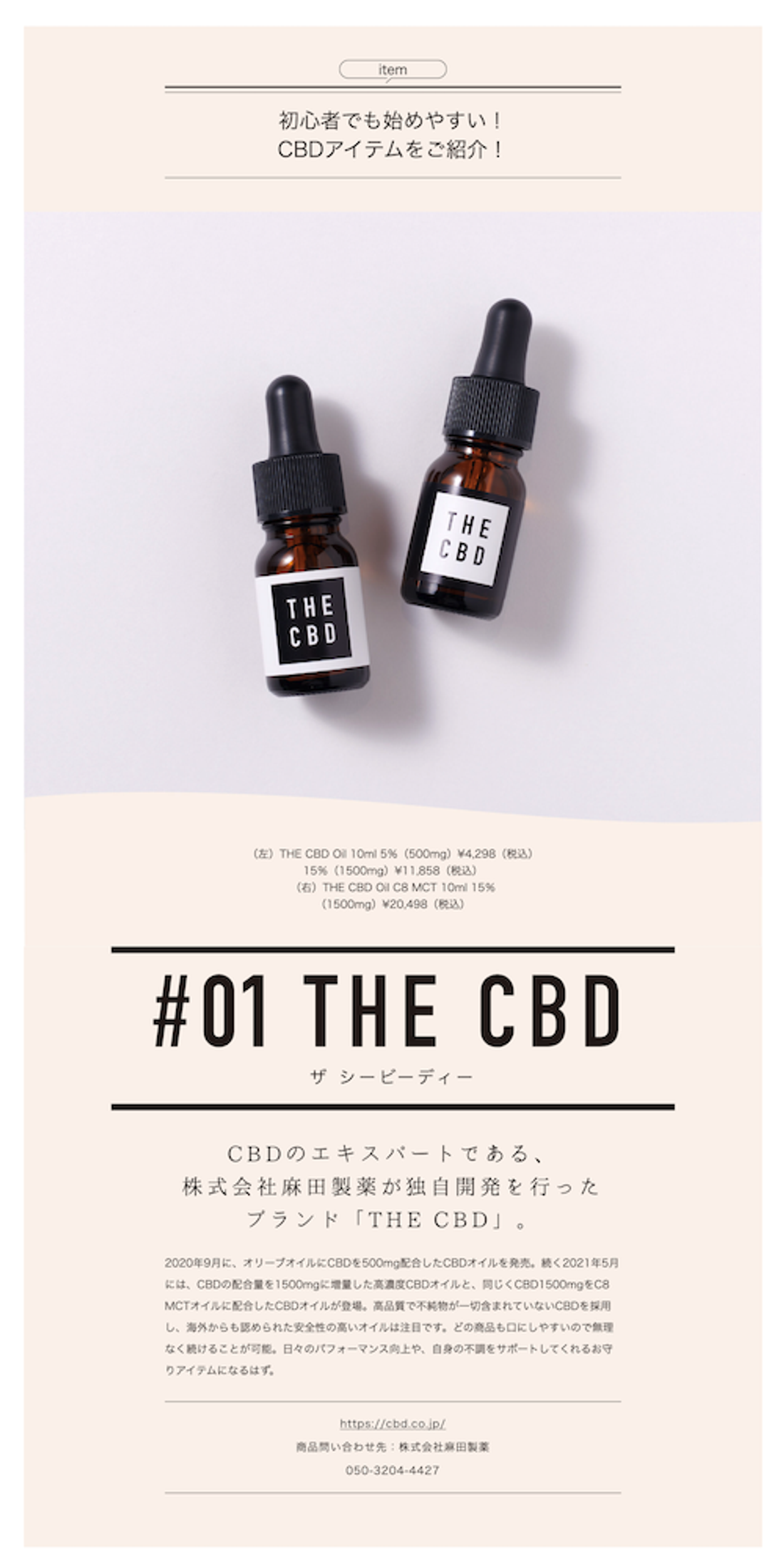 thecbdとkireinote