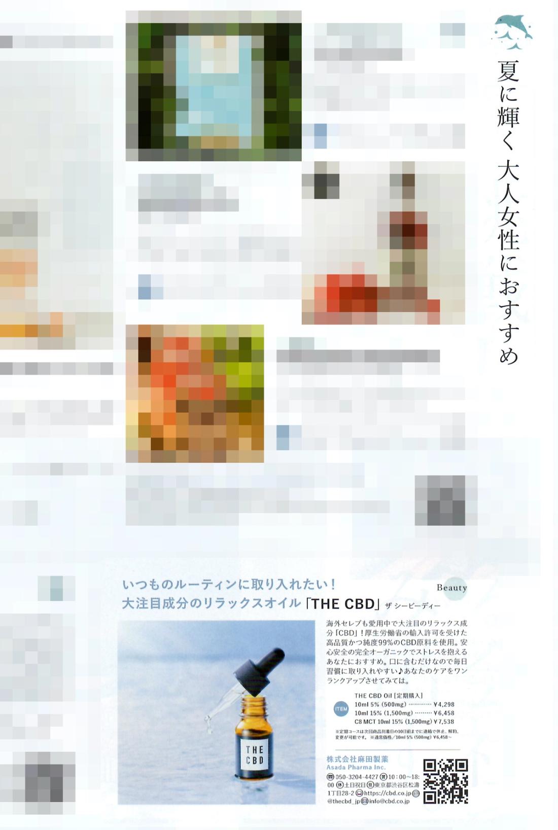 ananでのTHECBDの紹介