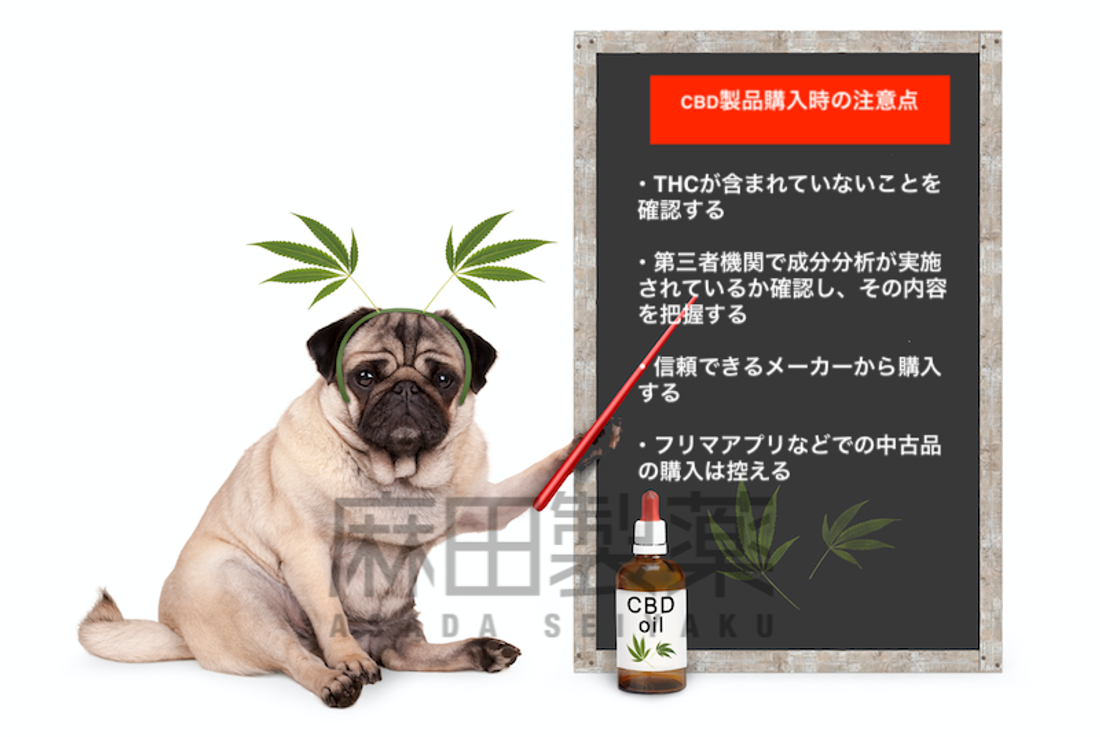 CBD製品を購入する際の注意点