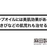 ヘンプオイルには美肌効果がある?にきびなどの肌荒れも治せる?