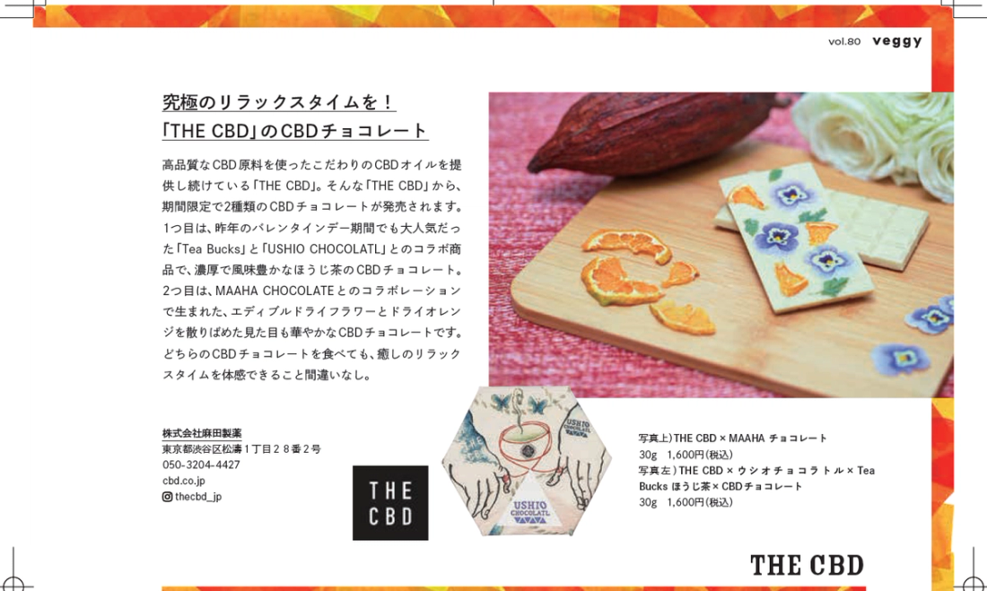 veggyにてthecbdの紹介記事抜粋