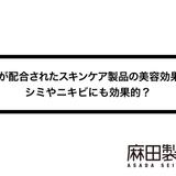 CBDが配合されたスキンケア製品の美容効果は?シミやニキビにも効果的?