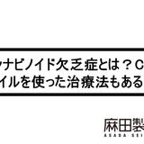 カンナビノイド欠乏症とは?CBDオイルを使った治療法もある?