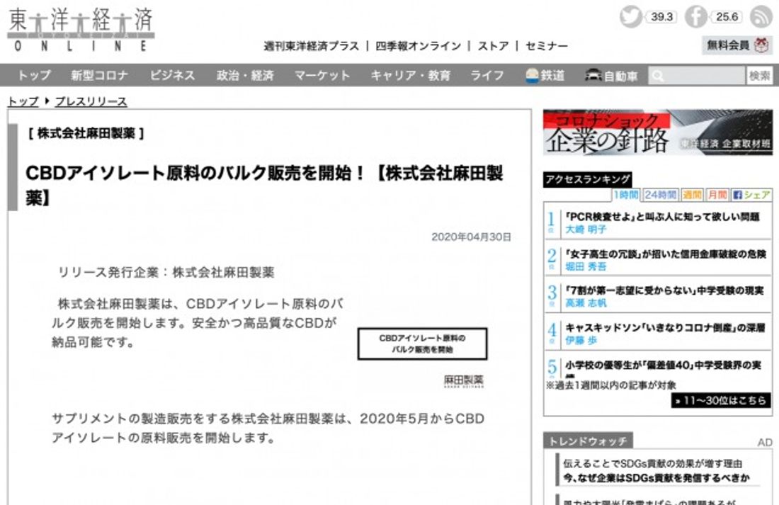 東洋経済に掲載された麻田製薬のプレスリリース
