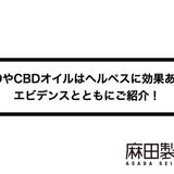 CBDやCBDオイルはヘルペスに効果あり?エビデンスとともにご紹介!