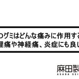 CBDグミはどんな痛みに作用する?生理痛や神経痛、炎症にも良い?