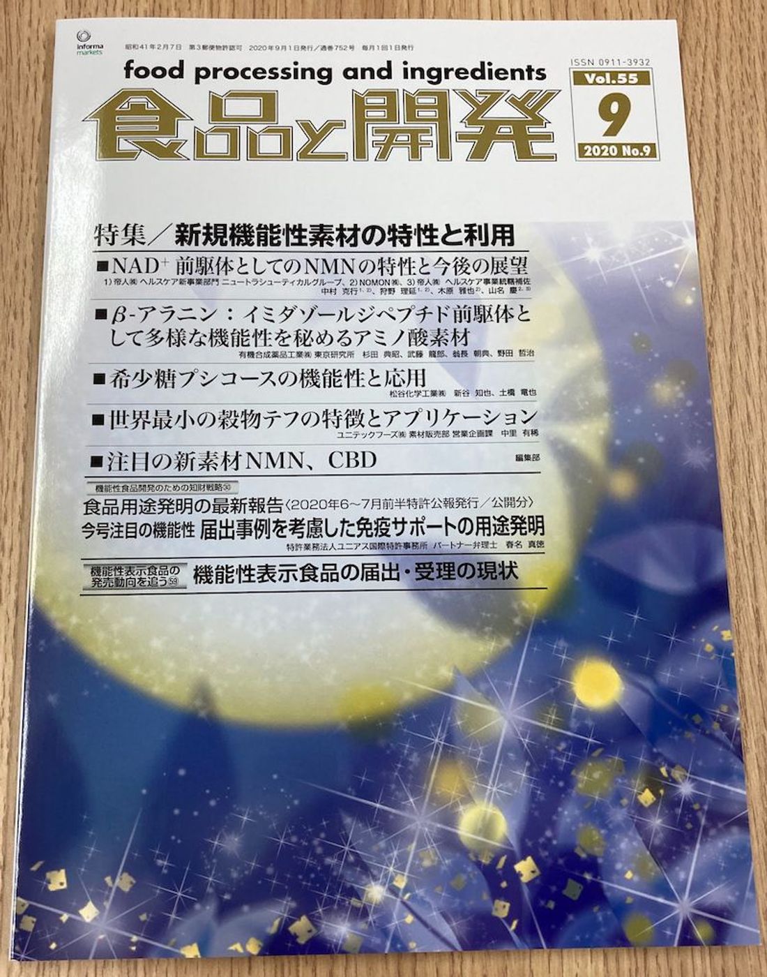 食品と開発9月号
