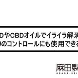 CBDやCBDオイルでイライラ解消?怒りのコントロールにも使用できる?