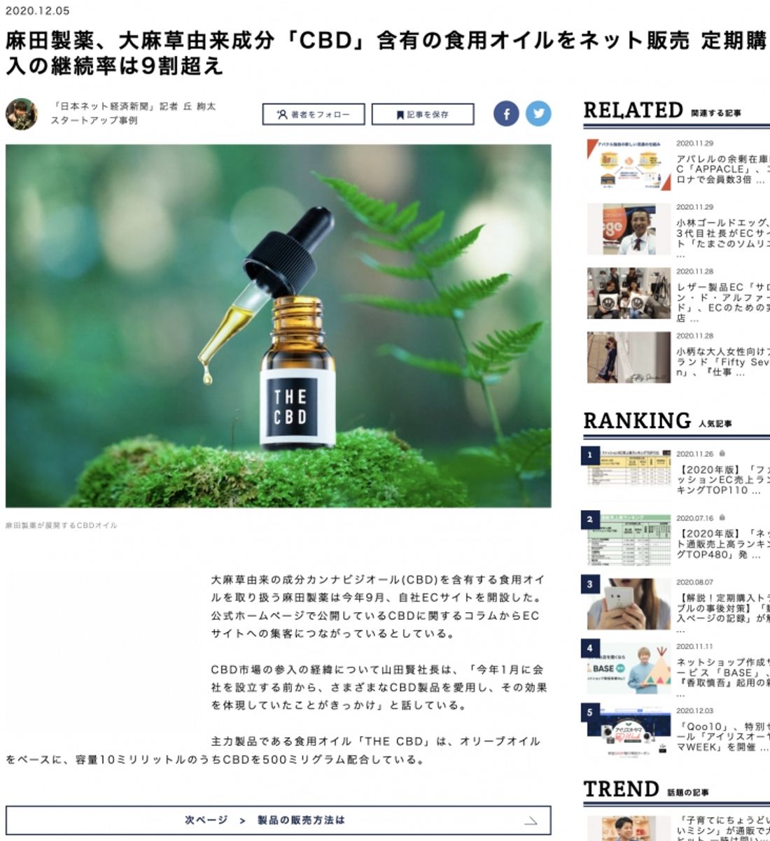 THE CBD取材記事キャプチャ_日本ネット経済新聞20201205