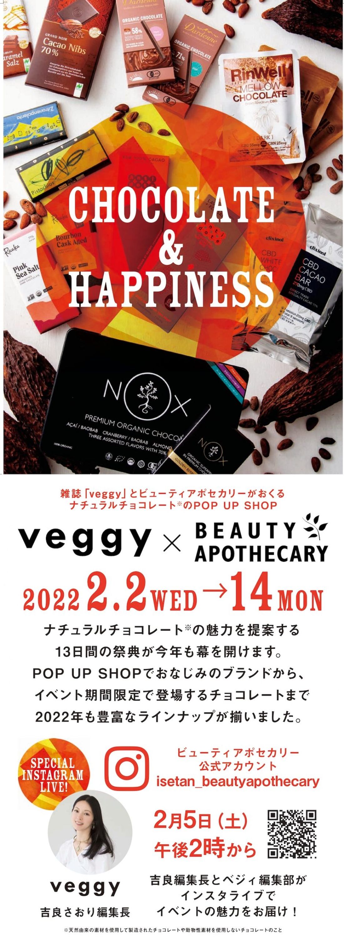 CBDチョコレートイベント