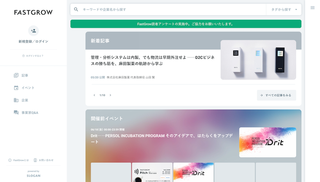 FastGrow掲載記事