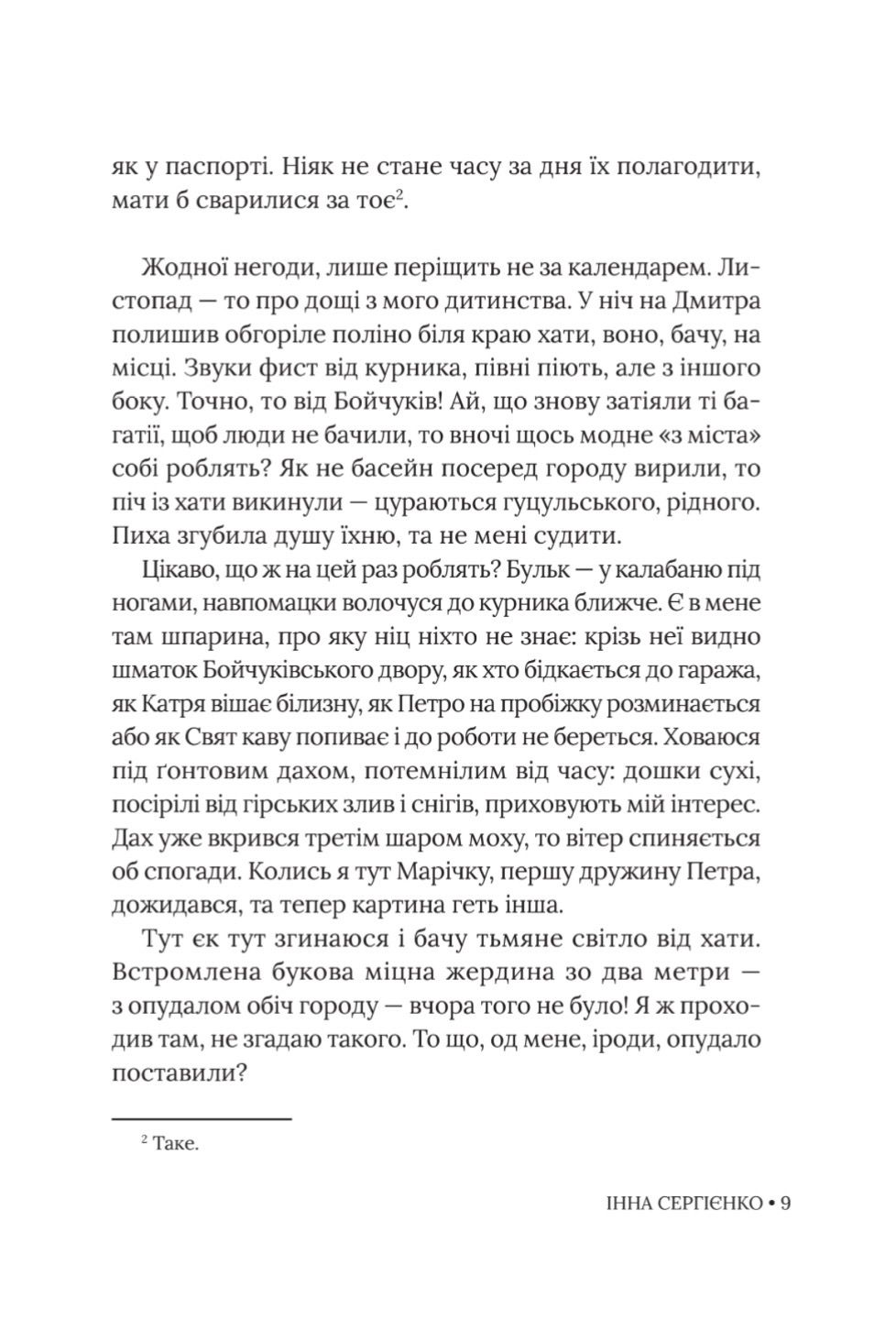 Уривок книги: Сусіди у Снігурівці, сторінка 2