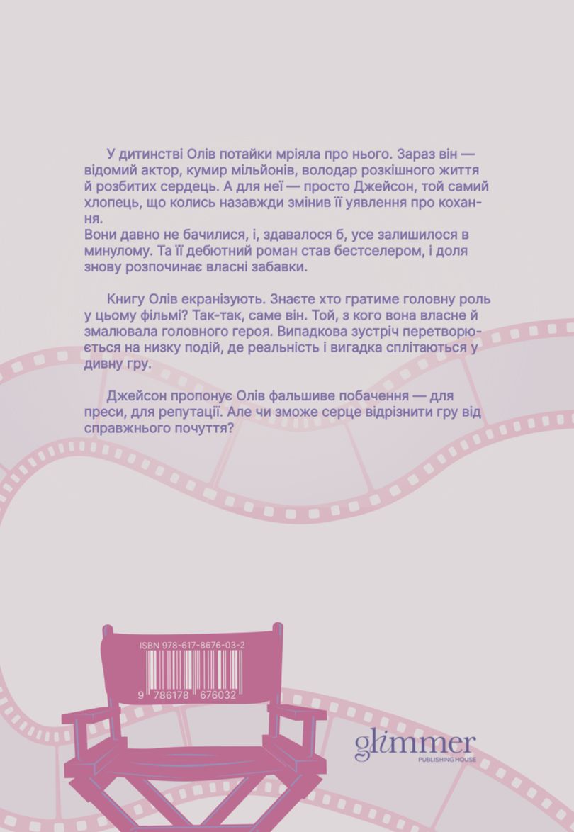 Обкладинка: Кохати Джейсона Торна , фото 2