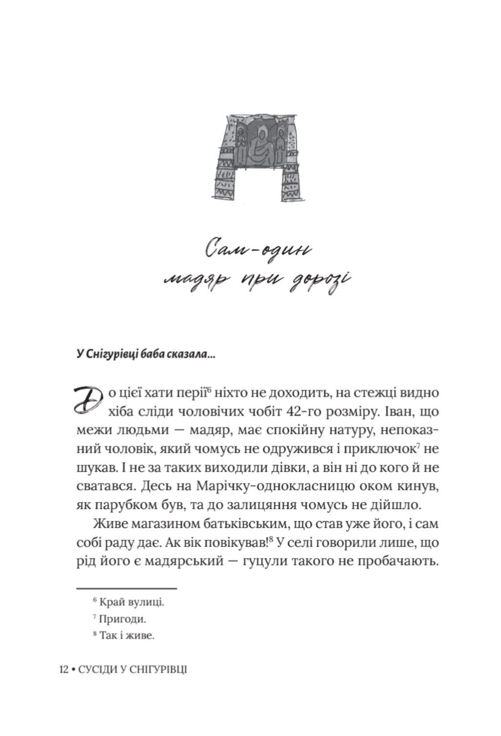 Уривок книги: Сусіди у Снігурівці, сторінка 4