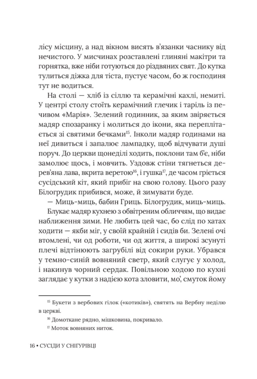 Уривок книги: Сусіди у Снігурівці, сторінка 8