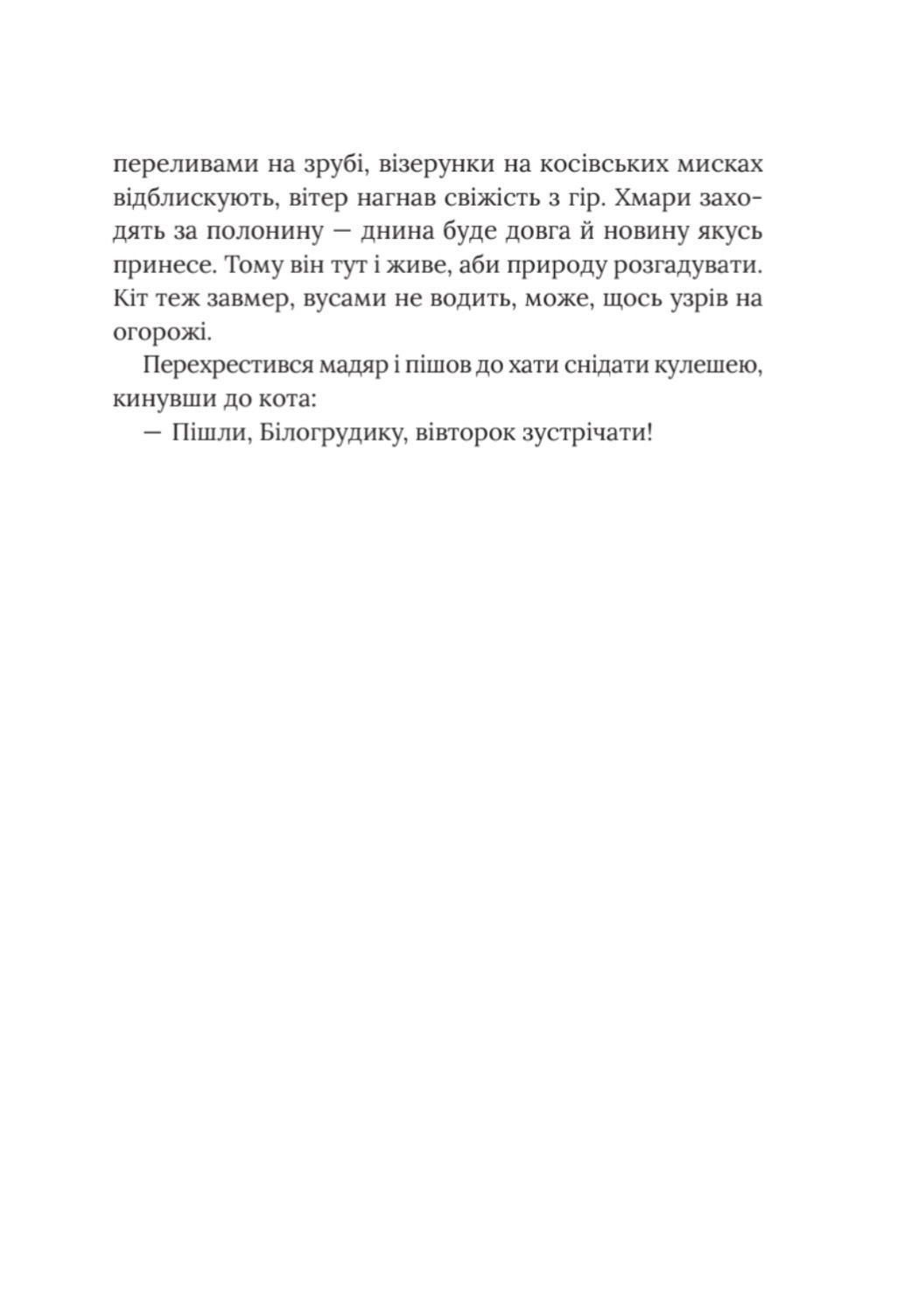 Уривок книги: Сусіди у Снігурівці, сторінка 11