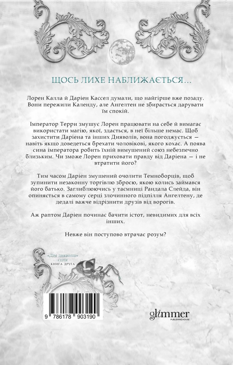 Обкладинка: Місто душ та грішників, фото 4