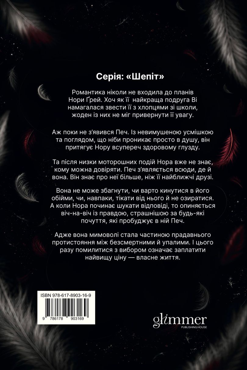 Обкладинка: Шепіт, фото 5