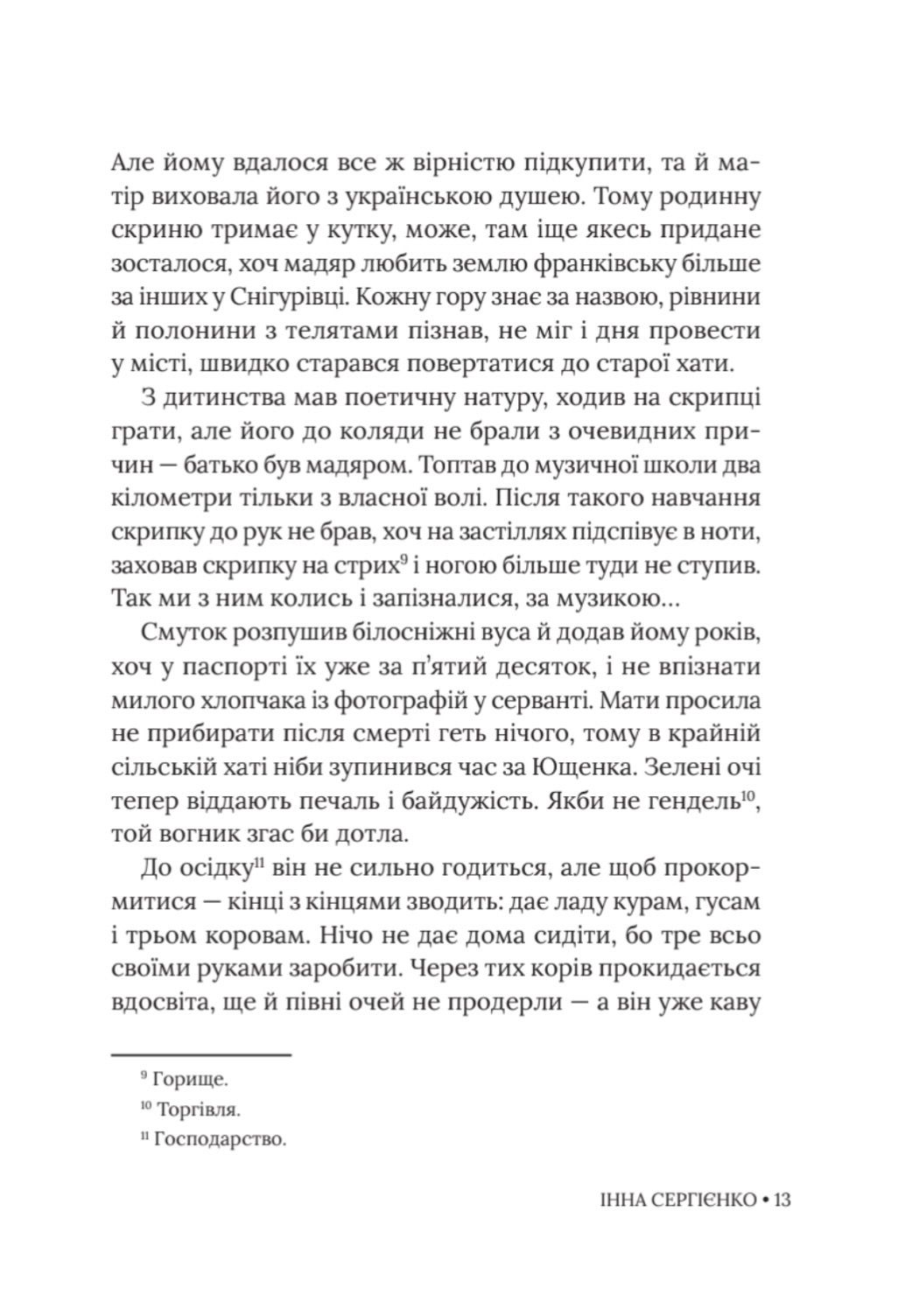 Уривок книги: Сусіди у Снігурівці, сторінка 5