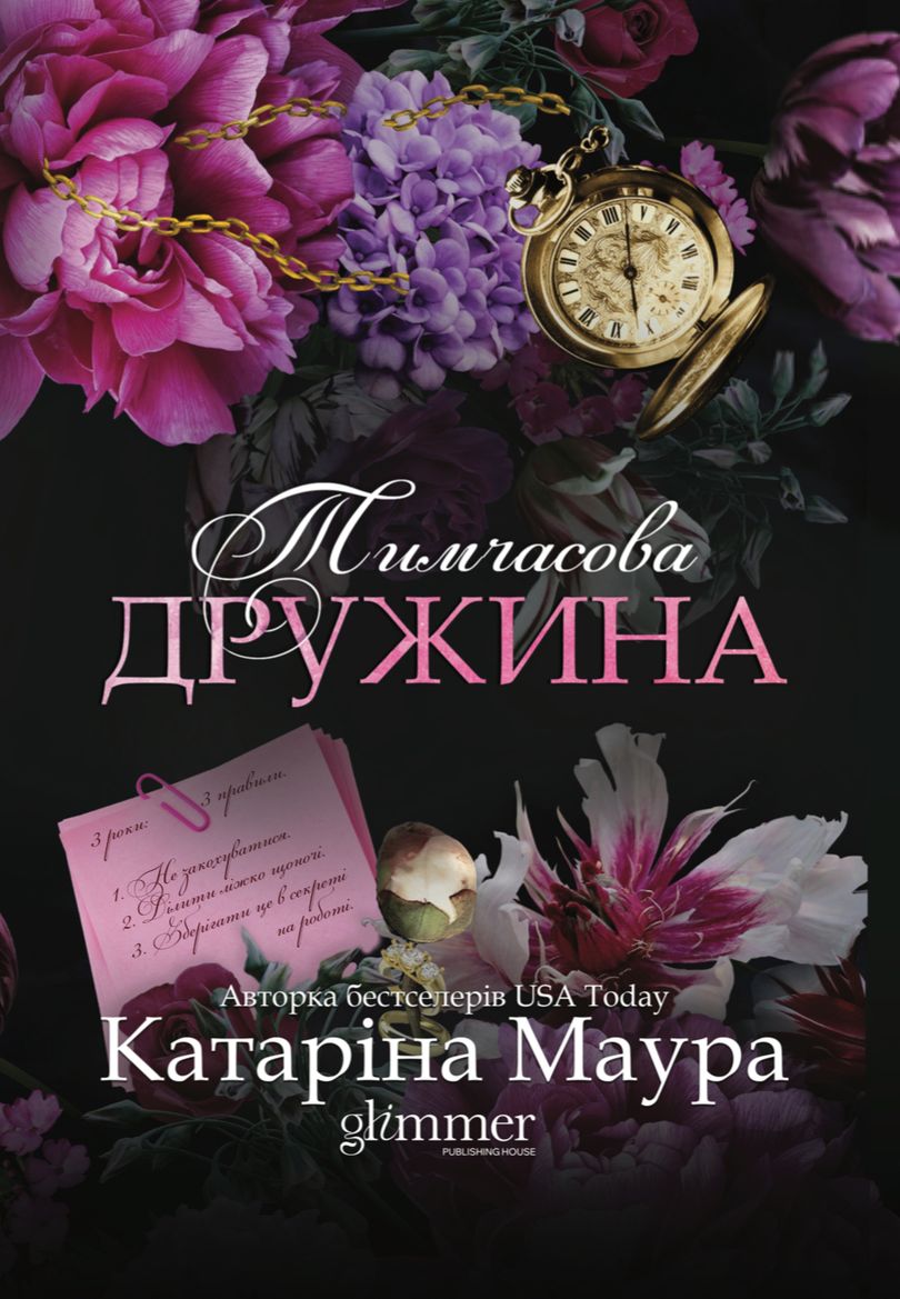 Обкладинка: Тимчасова дружина, фото 2