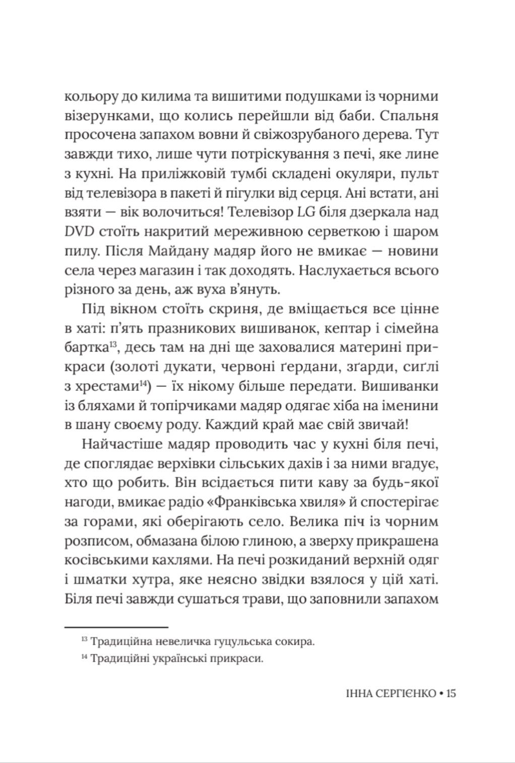 Уривок книги: Сусіди у Снігурівці, сторінка 7