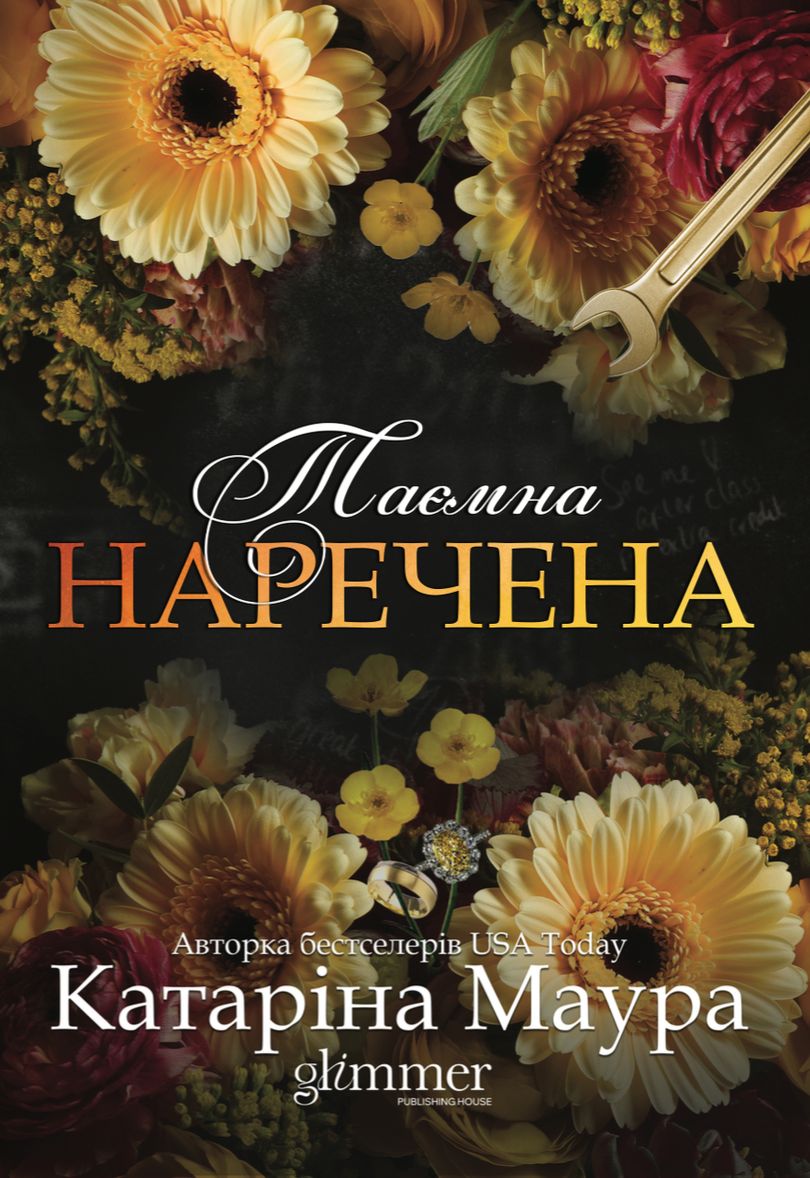 Обкладинка: Таємна наречена, фото 2
