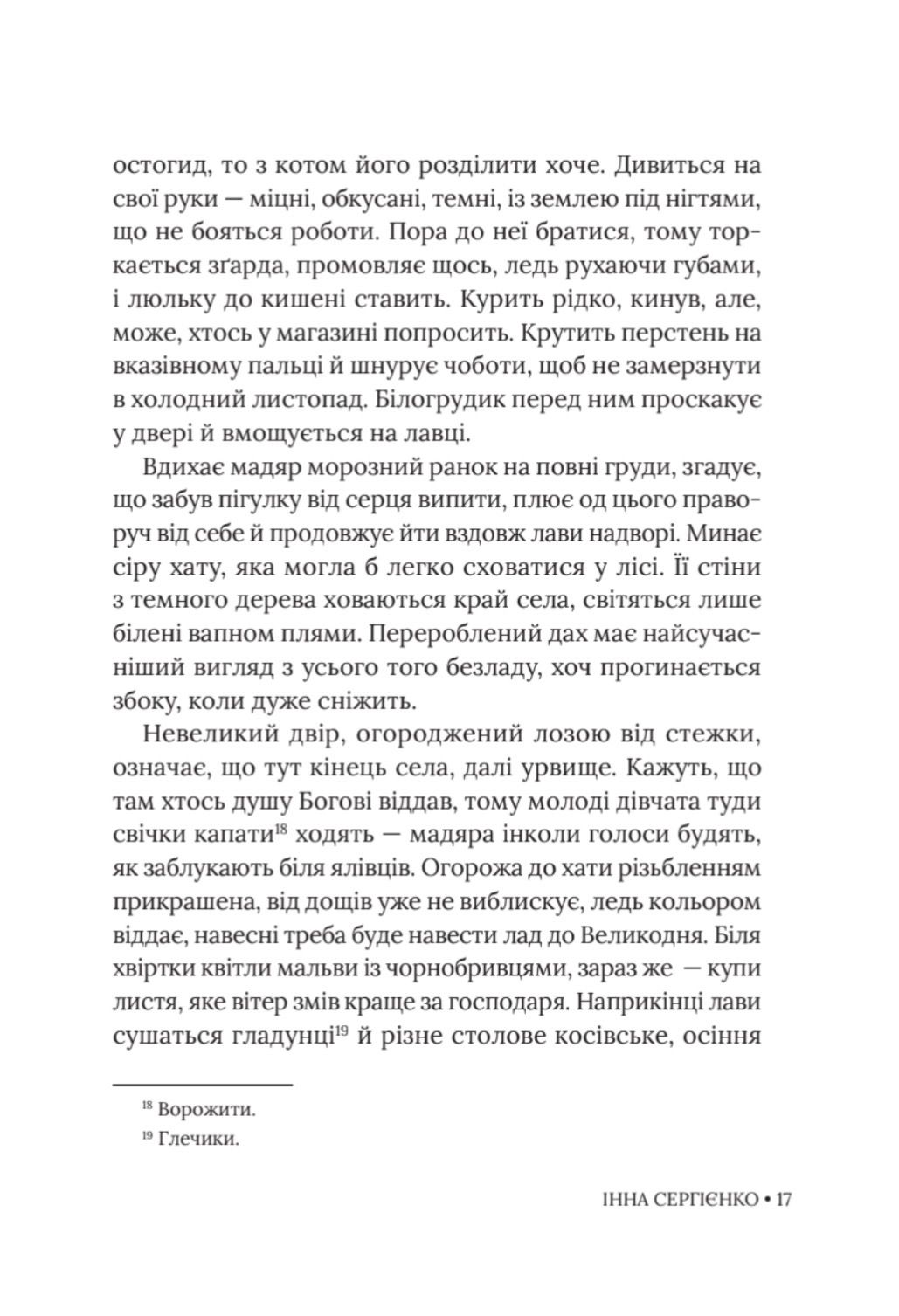 Уривок книги: Сусіди у Снігурівці, сторінка 9