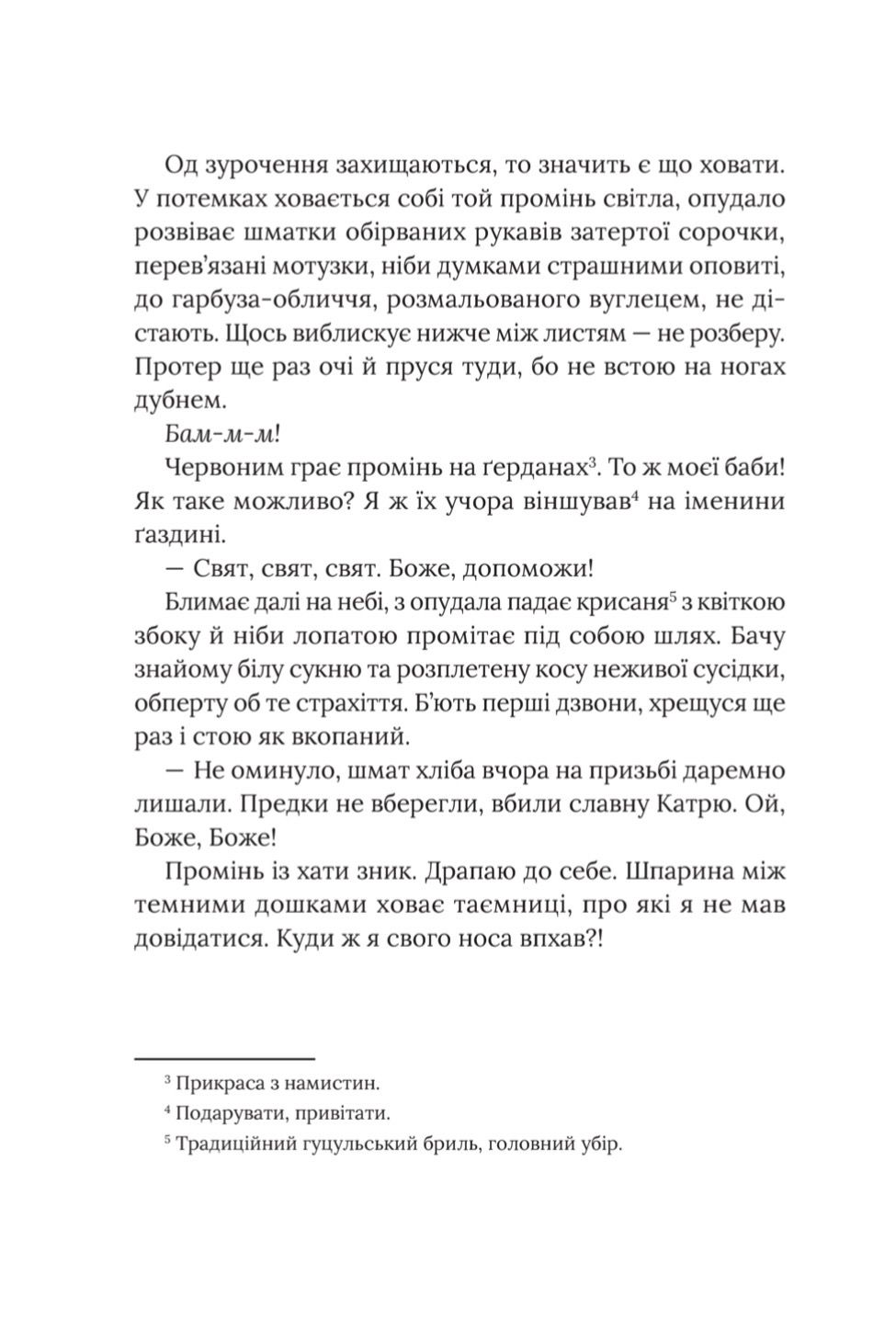 Уривок книги: Сусіди у Снігурівці, сторінка 3