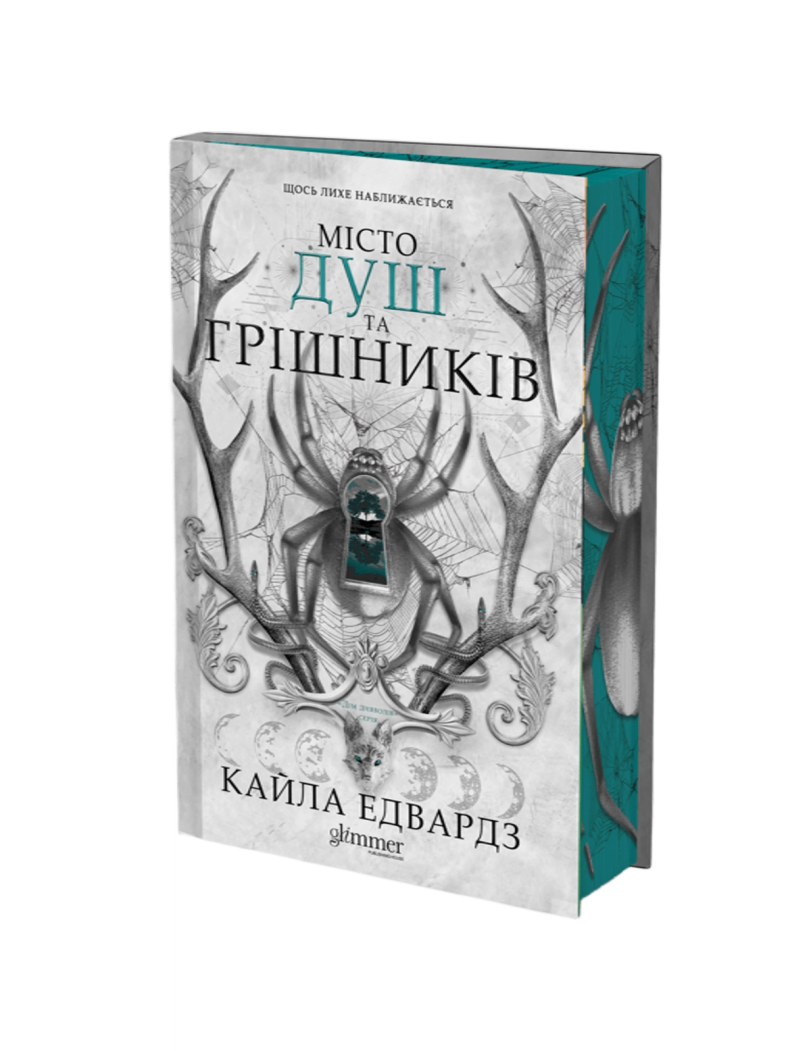 Обкладинка: Місто душ та грішників, фото 2