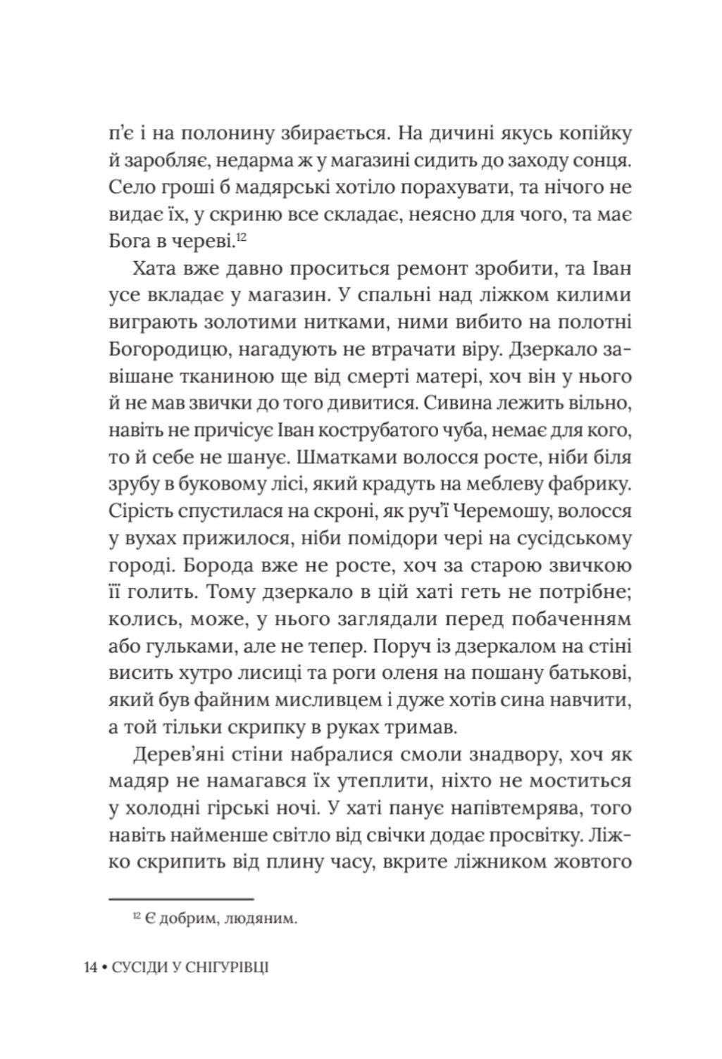 Уривок книги: Сусіди у Снігурівці, сторінка 6