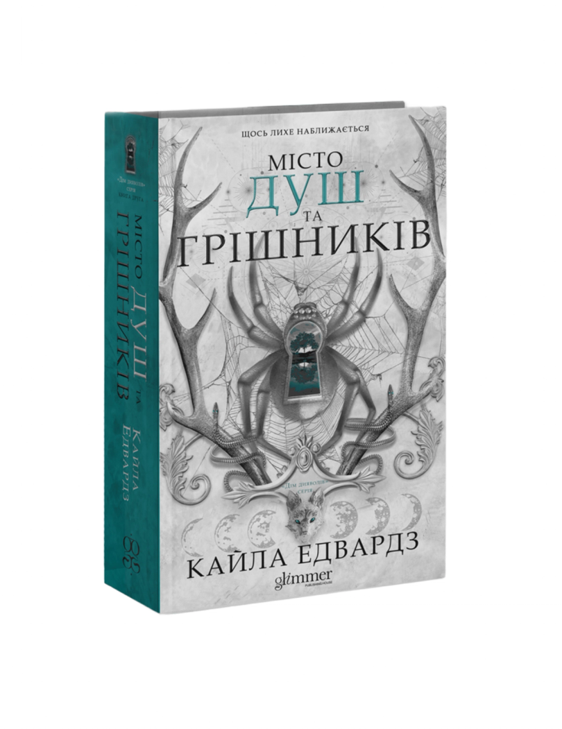 Обкладинка: Місто душ та грішників, фото 1