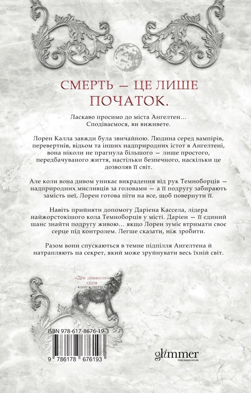 Обкладинка: Місто Богів та Монстрів, фото 5