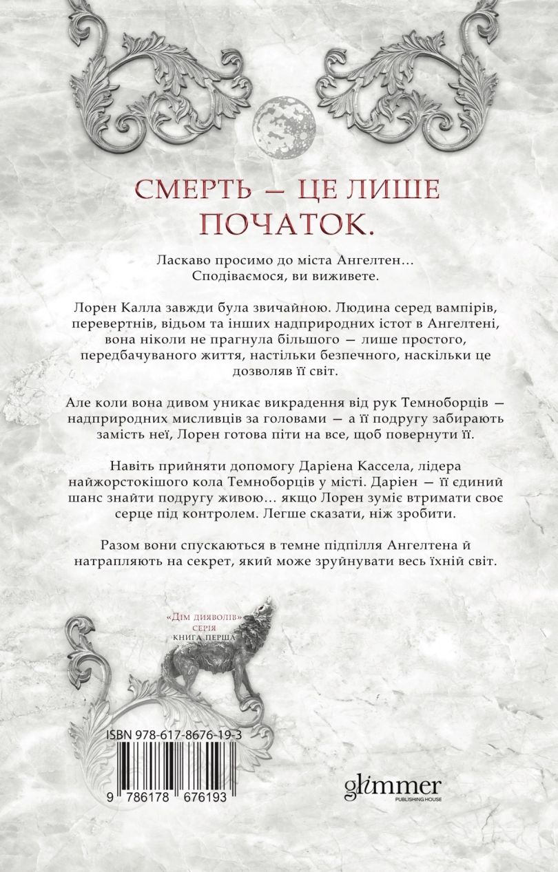 Обкладинка: Місто Богів та Монстрів, фото 5