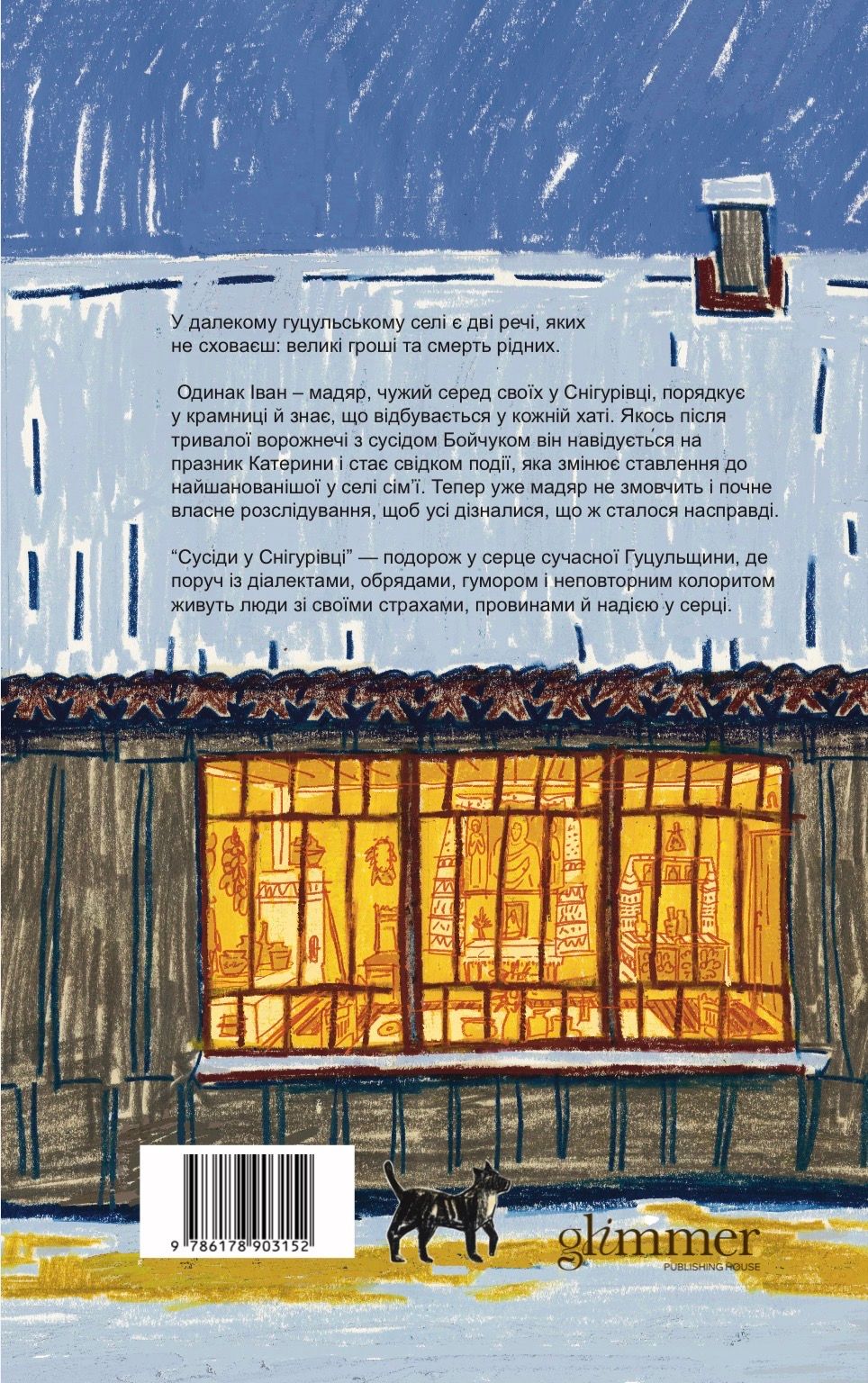 Обкладинка: Сусіди у Снігурівці, фото 3
